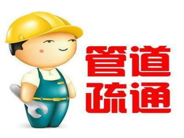 重庆怎样疏通马桶（重庆如何疏通马桶）